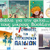 Βιβλία για την Φιλία για μικρούς BookLovers