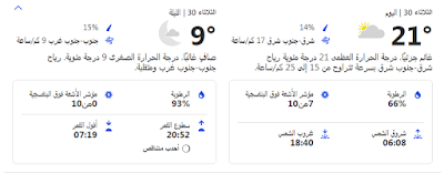 أحوال الطقس اليوم,احوال الطقس اليوم,أحوال الطقس,أحوال الطقس غدا,احوال الطقس لنهار اليوم,احوال الطقس في الجزائر غدا,احوال الطقس,احوال الطقس ايام القادمة,أحوال الطقس ليوم غد,توقعات احوال طقس الجزائر,احوال الجوية,احوال جوية,احوال الطقس ليوم الثلاثاء 30 مارس,أحوال الطقس في الجزائر الثلاثاء 30 مارس 2021,احوال الطقس ليوم الخميس 11 مارس,احوال الطقس ليوم الإثنين 8 مارس,الطقس,حالة الطقس,الطقس اليوم,طقس الثلاثاء 30 مارس 2021,احوال الطقس ليوم الثلاثاء,طقس غدا الثلاثاء 30 مارس 2021,طقس اليوم,الطقس بالمغرب