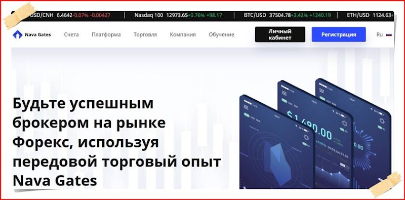 Мошеннический сайт navagates.org/ru – Отзывы? Компания Nava Gates мошенники! Информация