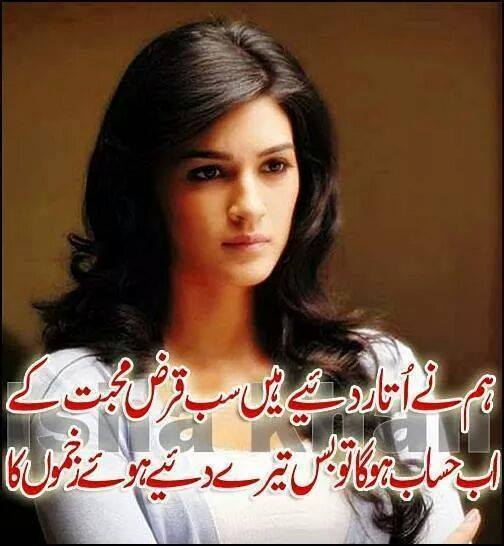 Hum ne utaar diye hain sab qarz mohabbat ke Urdu Poetry Sad