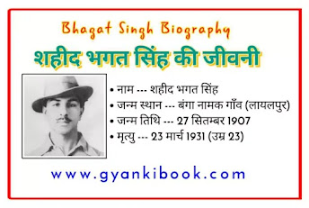 Bhagat Singh Biography In Hindi