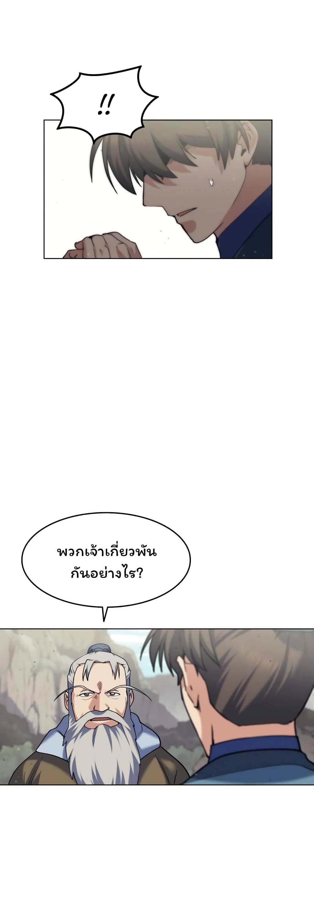 Tale of a Scribe Who Retires to the Countryside ตอนที่ 48