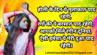 Happy holi shayari in hindi 2023,Friendship Holi Shayari In Hindi For Friends|Holi Shayari In