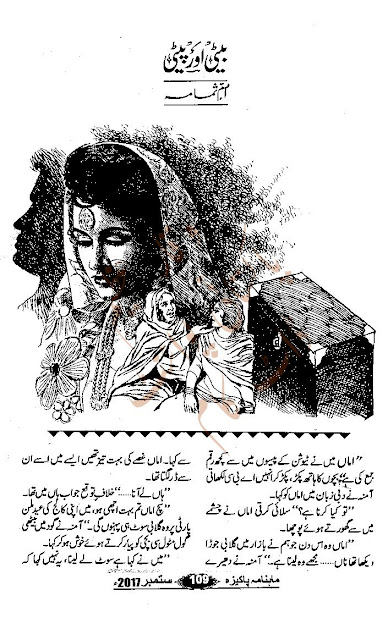 Free downlaod Beti aur peti novel by Umme Sumama pdf