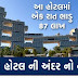 વિશ્વની સૌથી મોંઘી હોટલ: એક રાત્રિ રોકાવાનું ભાડું 87 લાખ!
