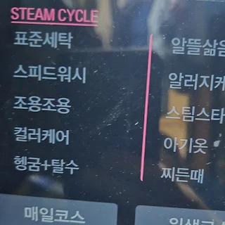 LG-세탁시-스크린-조작-메뉴