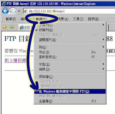 工具列→檢視→在Windows檔案總管中開啟FTP