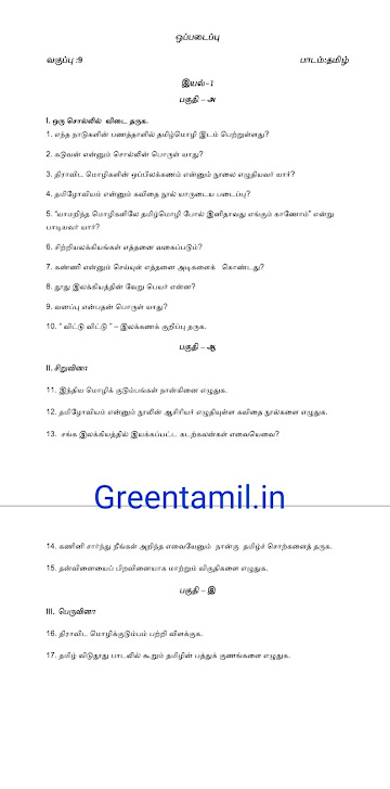assignment in tamil
