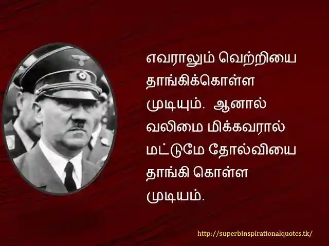 Adolf Hitler Inspirational Quotes in Tamil10