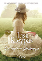 https://www.culture21century.gr/2019/01/synevh-ena-fthinopwro-ths-lisa-kleypas-book-review.html