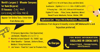 Hero Wheeler Company Gujarat Plant ITI Job Vacancy Selection By Online Test/Interview from Home (आईटीआई जॉब्स  हीरो कंपनी सेलेक्शन घर बैठे ऑनलाइन टेस्ट व् इंटरव्यू द्वारा )