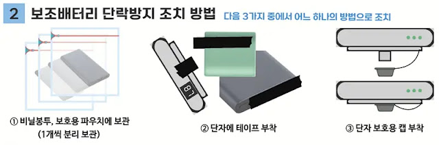 비행기-보조배터리-처리방법