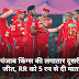 Marwarmedia पंजाब किंग्स ने इंडियन प्रीमियर लीग (IPL) 2023 में अपनी दूसरी जीत हासिल की है. गुवाहाटी में खेले गए मुकाबले में पंजाब ने राजस्थान रॉयल्स को 5 रनों से हरा दिया. पंजाब किंग्स की जीत के हीरो कप्तान शिखर धवन रहे और तेज गेंदबाज नाथन एलिस रहे.