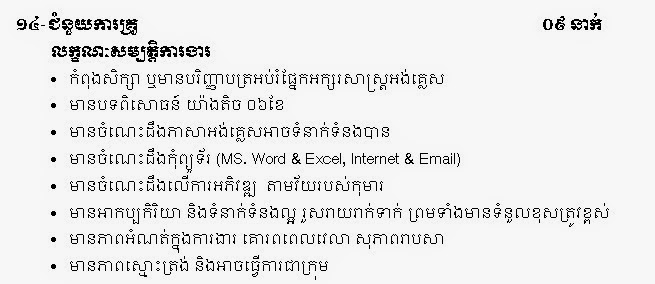 http://www.cambodiajobs.biz/2014/06/various-positions-at-weg.html