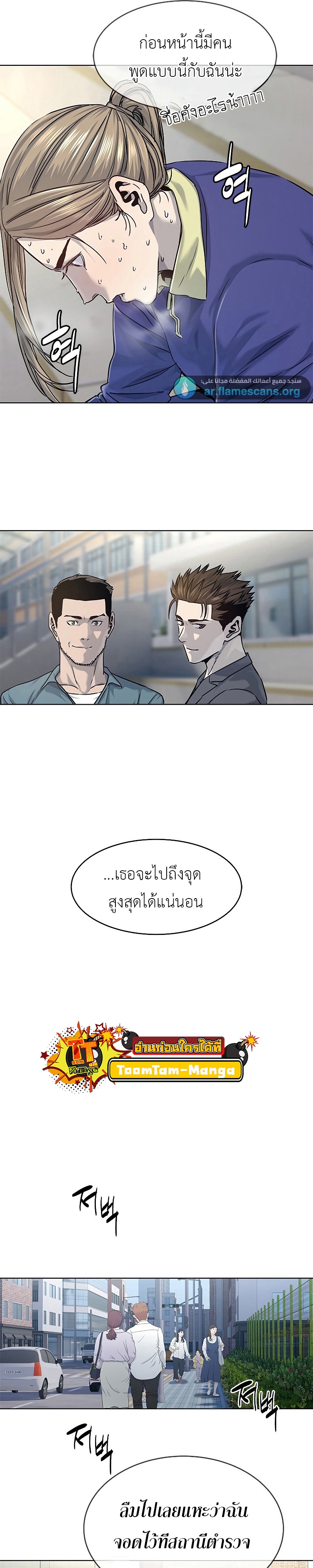 God of Blackfield ตอนที่ 103