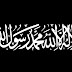 Tidak ada Tuhan  selain Alloh  Muhammad adalah rosul Alloh