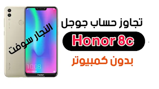 FRP HONOR 8C