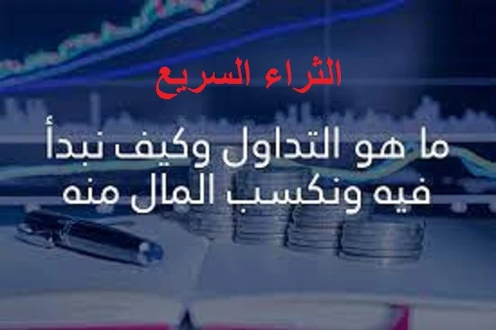 دليل شامل للتداول الذي يتصدر محرك البحث جوجل