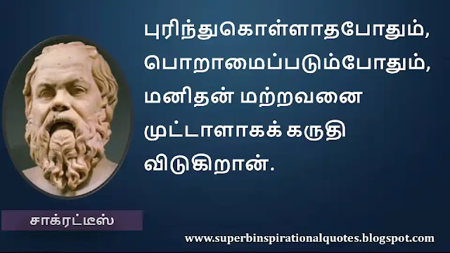 Socrates Motivational Quotes in Tamil 20