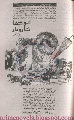 Anokha karobar novel by Tanveer Riaz