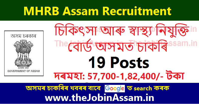 MHRB Assam Recruitment 2023 - Apply Online for 19 Vacancy