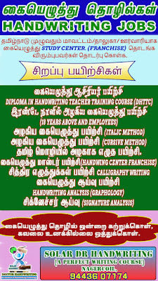 இரண்டே நாளில்   அழகிய கையெழுத்து பயிற்சி .  Handwriting Improvement Training Course just two days.