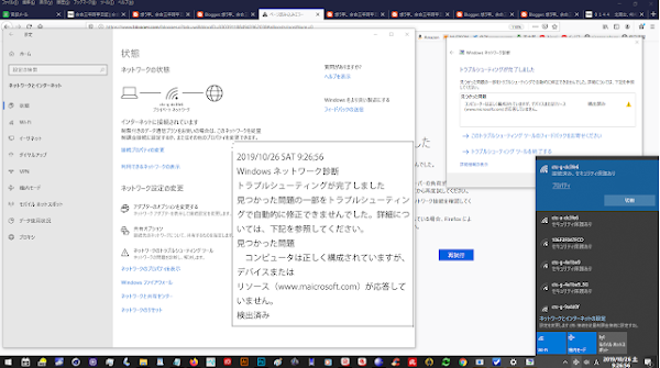 Windows ネットワーク診断：トラブルシューティングが完了しました。見つかった問題の一部をトラブルシューティングで自動的に修正できませんでした。