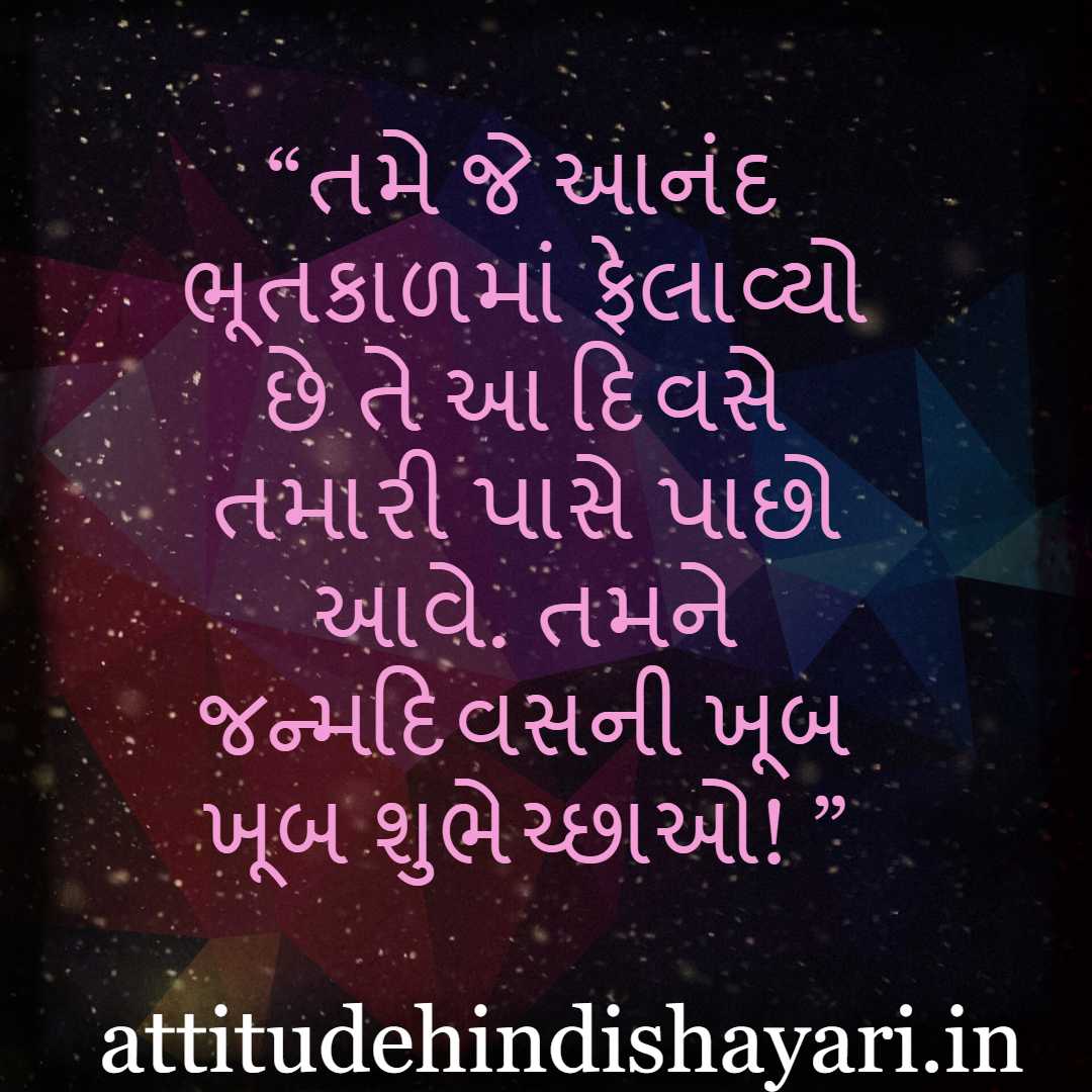 Top 20 Best Birthday Wishes In Gujarati Attitude Hindi Shayari