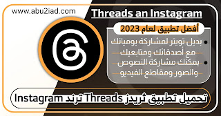 download-app-thraeds