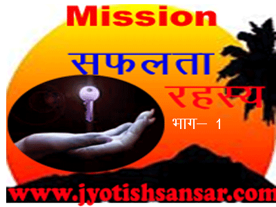 safal jivan ke liye jyotish tips by best hindi jyotish
