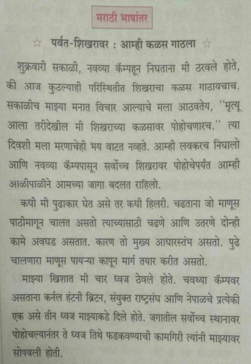 XI English 1.2 On To The Summit: We Reach The Top :- Marathi Translation