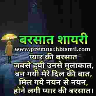 बरसात शायरी फोटो Barish Shayari - Shayari On Barish