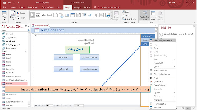 خاصية الانتقال Navigation الخاصة بالنماذج forms والتقارير reports في برنامج الاكسيس Ms access