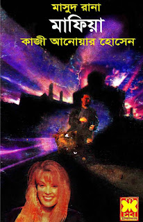 Mafia by Qazi Anwar Hussain (Masud Rana 262) Free PDF Book