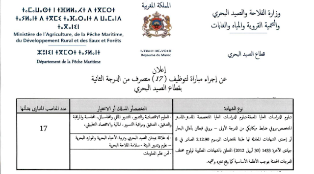 قطاع الصيد البحري مباراة توظيف 17 متصرف من الدرجة الثانية آخر أجل 29 يوليوز 2022