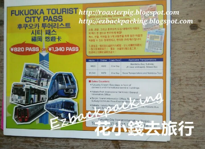 福岡交通PASS - 福岡悠游卡 Fukuoka Tourist City Pass