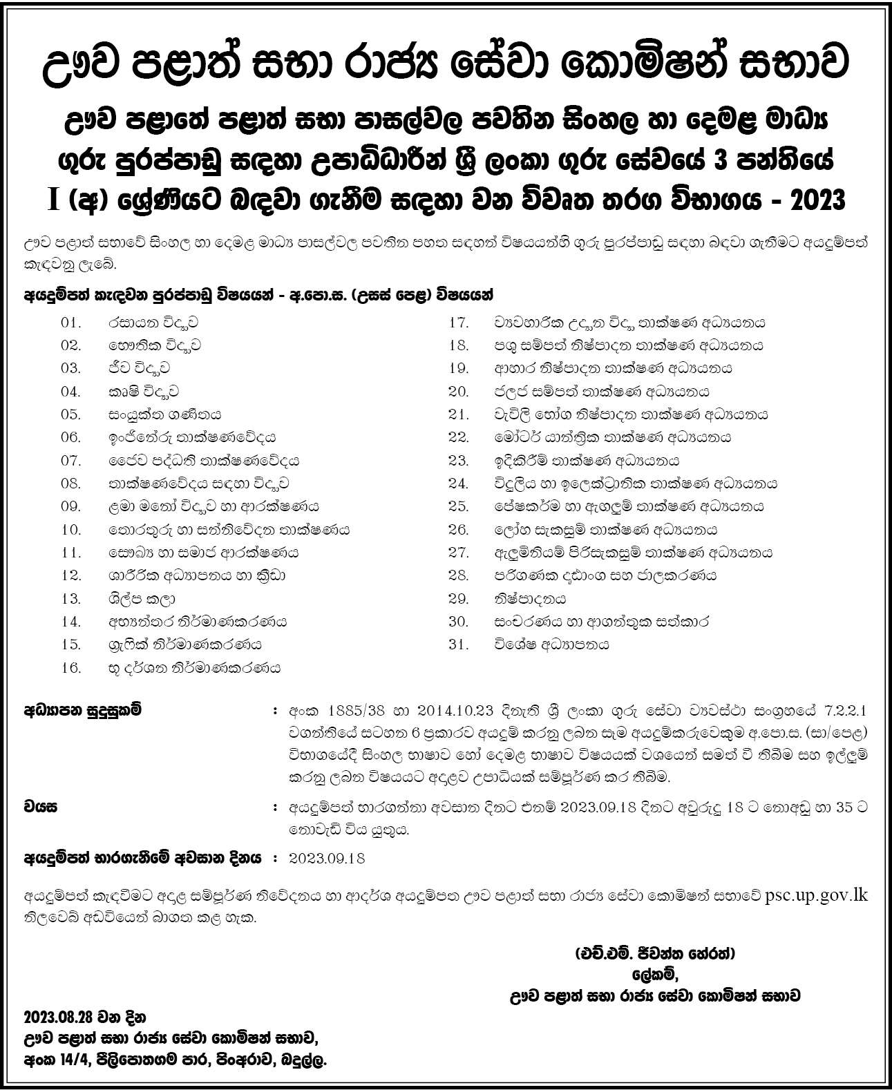 Uva Province Teaching Gazette 2023