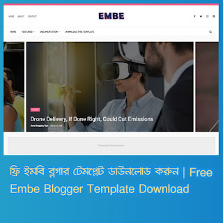 Embe Blogger Template  ( ইমবি ব্লগার টেমপ্লেট)
