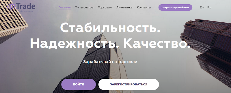 Мошеннический сайт intrade-investment.com – Отзывы, развод. Компания inTrade мошенники