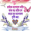 Top 10 love sms bangla to english | english to bangla love sms shayari