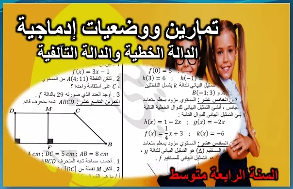 تمارين ووضعيات محلولة حول الدالة الخطية والدالة التآلفية السنة 4 متوسط