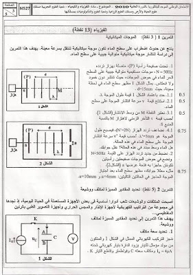 امتحان مادة الفيزياء والكيمياء