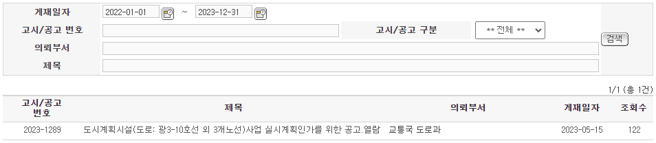 트레이더스 구월점, 도로 확장공사 시작