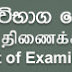 O/L Exam Results Release www.doenets.lk website