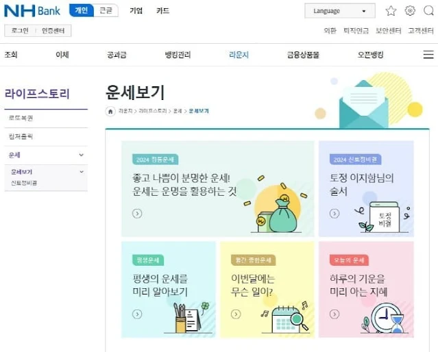 농협-무료운세