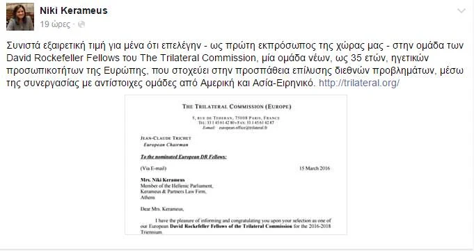 Βουλευτίνα του ΣΥΡΙΖΑ πανηγυρίζει για την επέλεξε ο ROCKEFELLER