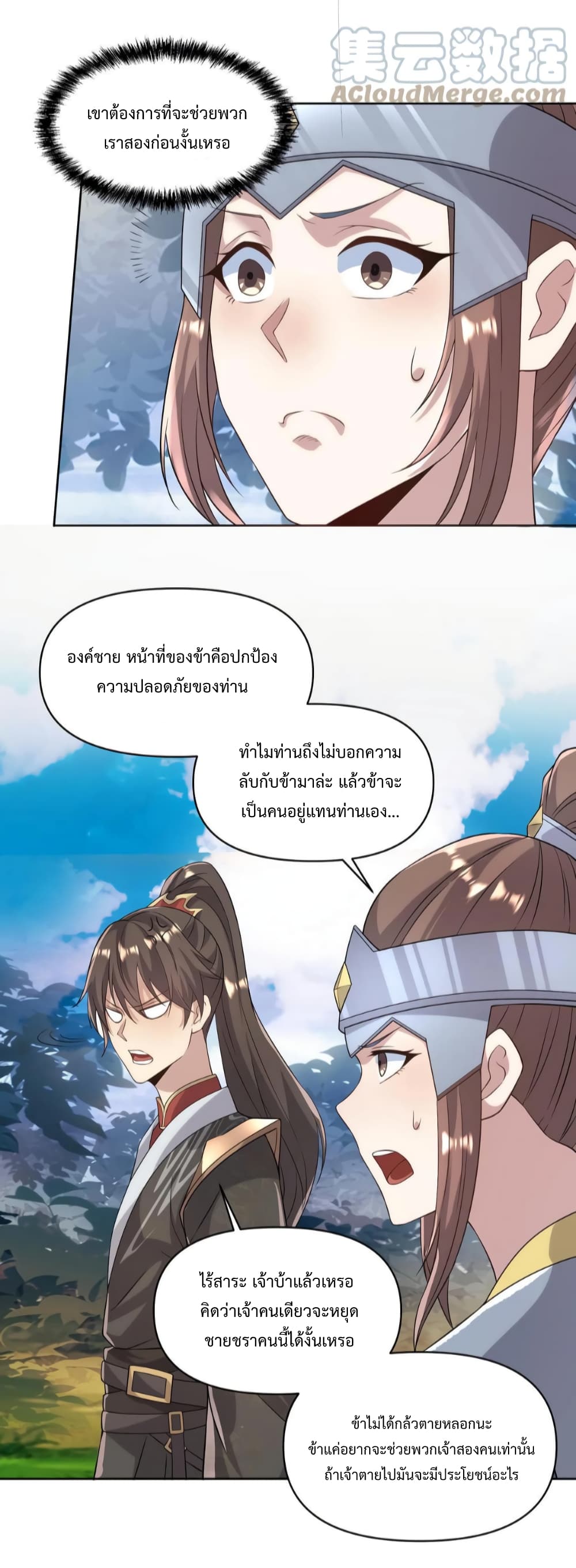I Was Summoned to Help The Empress ตอนที่ 23
