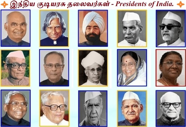 இந்திய குடியரசு தலைவர்கள் - Presidents of India - Part 1.