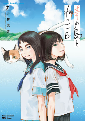 [Manga] 青の島とねこ一匹 第01-07巻 [Ao no shima to neko ippiki Vol 01-07]