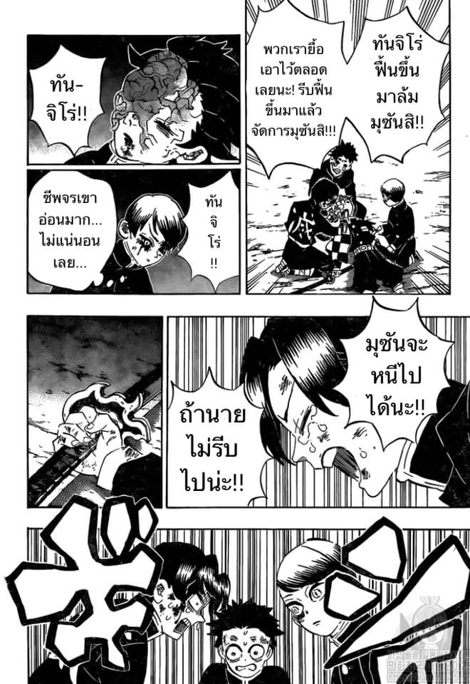 Kimetsu no Yaiba - หน้า 4
